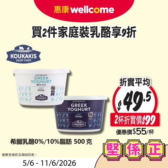 多款產品優惠，包括樂事薯片套裝$138、雀巢雪糕$55/2盒，及購買2件家庭裝乳酪享9折優惠。
