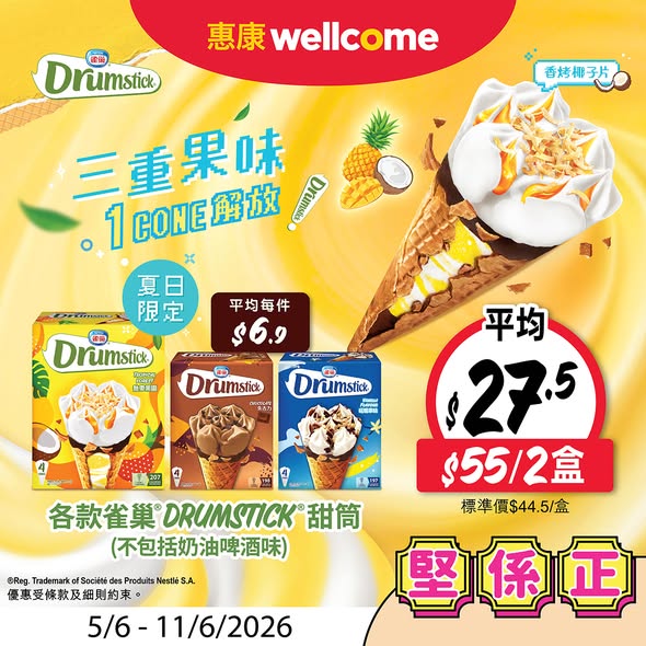多款產品優惠，包括樂事薯片套裝$138、雀巢雪糕$55/2盒，及購買2件家庭裝乳酪享9折優惠。