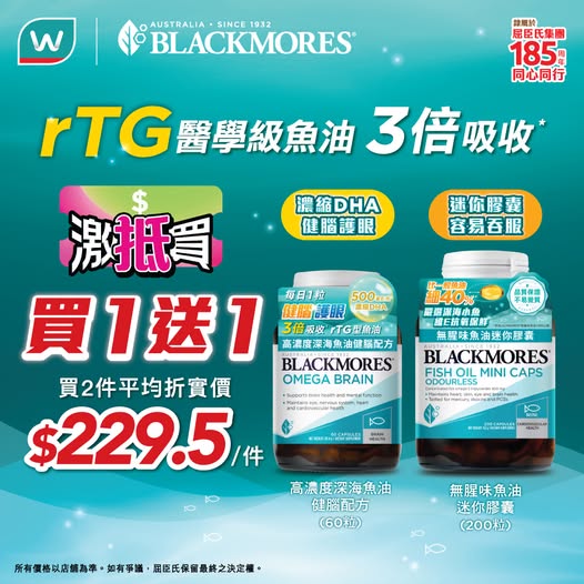 Watson's — Buy 1 Get 1 Free on Blackmores fish oil at Watsons. After discount, HK$229.5 per item. Valid until August 11, 2026.