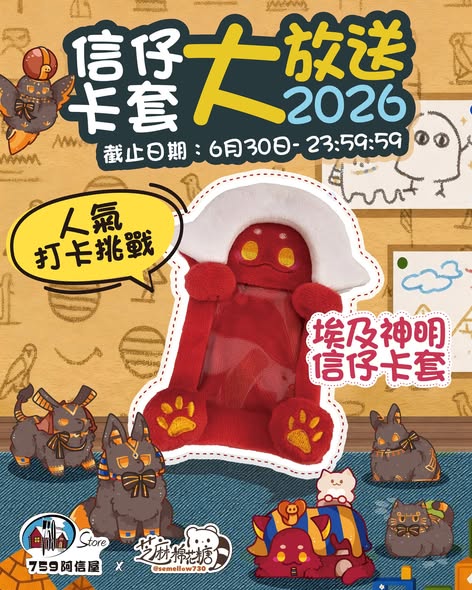 759 Store — Get a membership card with purchase of HK$88+ at all stores, or limited edition card with HK$188+ purchase at 18 selected stores. Plus Instagram photo contest with prizes.