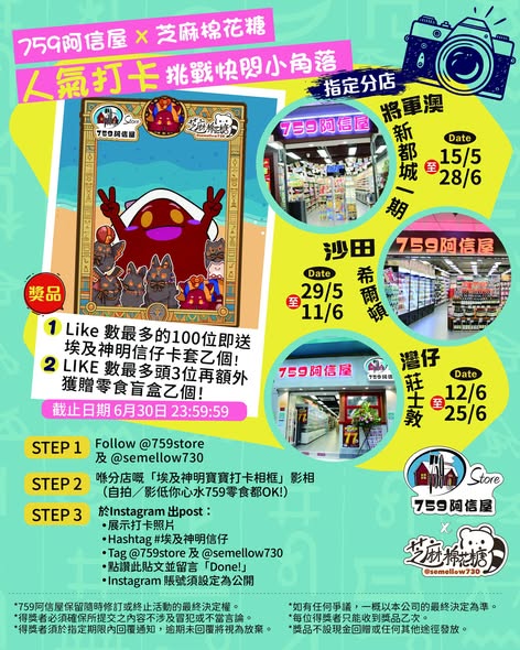 759 Store — Get a membership card with purchase of HK$88+ at all stores, or limited edition card with HK$188+ purchase at 18 selected stores. Plus Instagram photo contest with prizes.