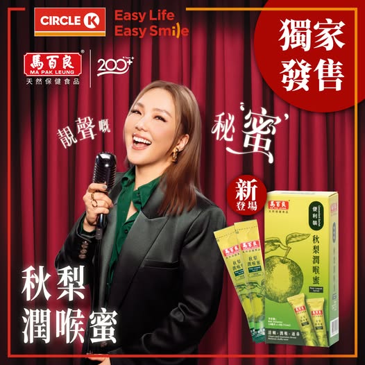 Circle K: Ma Pai Leung pear throat soother honey 4-pack at limited-time price of HK$19.9…
