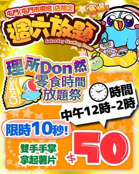don don donki — Saturday limited-time buffet deals at Tuen Mun store: snack time ($50), item packing ($50), and sweet potato ($29.9) with time-limited challenges.