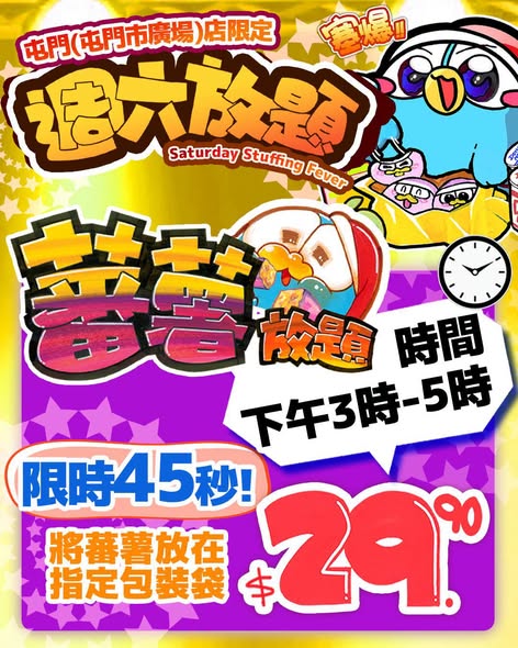 don don donki — Saturday limited-time buffet deals at Tuen Mun store: snack time ($50), item packing ($50), and sweet potato ($29.9) with time-limited challenges.