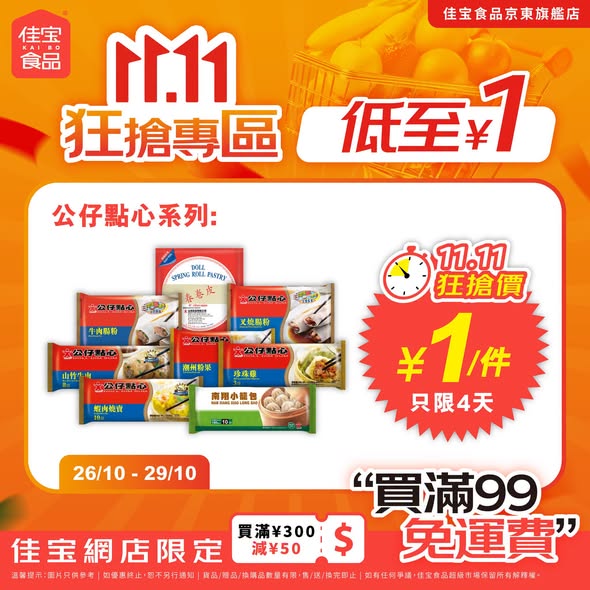 Buy 31 selected items for ¥151 with free shipping during 11.11 flash sale (4 days only). Selected items from ¥1.