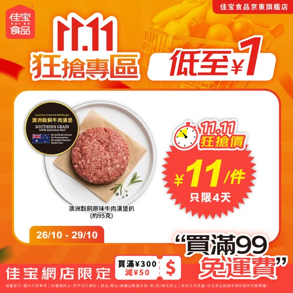 Kaibo food supermarket — Buy 31 selected items for ¥151 with free shipping during 11.11 flash sale (4 days only). Selected items from ¥1.