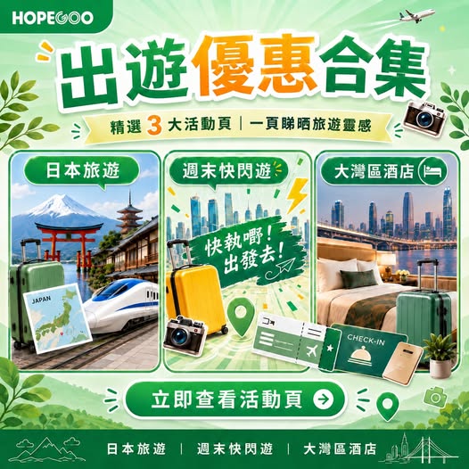 hopegoohk promotion