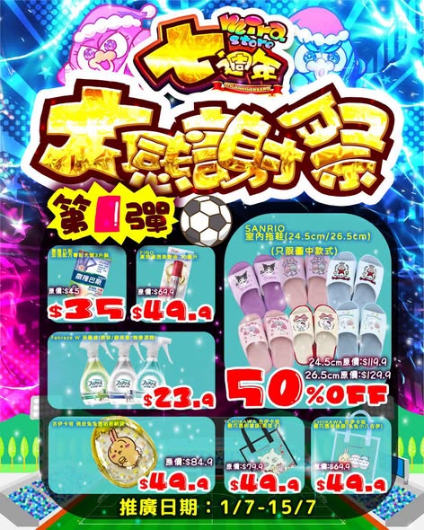 don don donki: 7th anniversary celebration with selected discounts up to 23% off cosmetics…