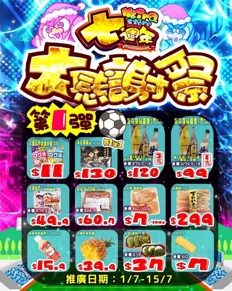 don don donki — 7th anniversary celebration with selected discounts up to 23% off cosmetics, buy 1 get 1 offers, and game-based prize draws for purchases over HK$300-500.