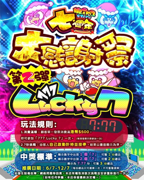 don don donki — 7th anniversary celebration with selected discounts up to 23% off cosmetics, buy 1 get 1 offers, and game-based prize draws for purchases over HK$300-500.
