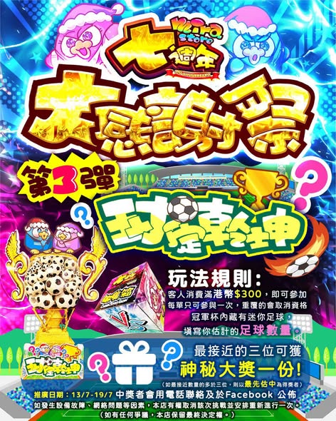 don don donki — 7th anniversary celebration with selected discounts up to 23% off cosmetics, buy 1 get 1 offers, and game-based prize draws for purchases over HK$300-500.