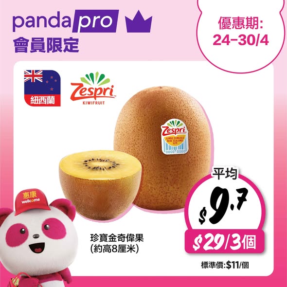 Wellcome — Multiple weekly deals on Wellcome x foodpanda: up to 12% discount, free delivery, 3x yuu points, and member-exclusive pricing on select items until April 30.
