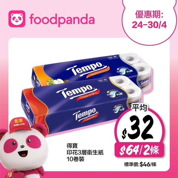 Wellcome — Multiple weekly deals on Wellcome x foodpanda: up to 12% discount, free delivery, 3x yuu points, and member-exclusive pricing on select items until April 30.