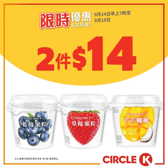 Buy 2 milk/protein shakes for HK$48 or 2 yogurts for HK$14. Milk also earns 5x OK Stamps.