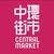 Central Market