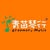 greenery music