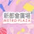 METROPLAZA 新都會廣場